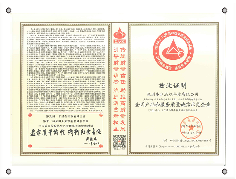 喜讯 | 华思旭荣获质量领先及信誉保障等多项荣誉称号! 喜讯 | 华思旭荣获质量领先及信誉保障等多项荣誉称号!