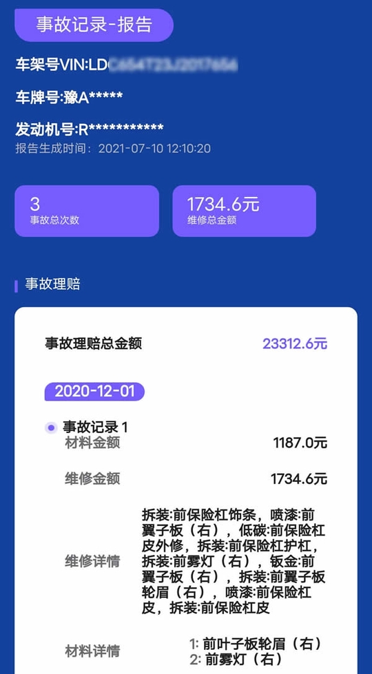 汽车综合车况怎么查询?特别是保养记录 汽车综合车况怎么查询?特别是保养记录