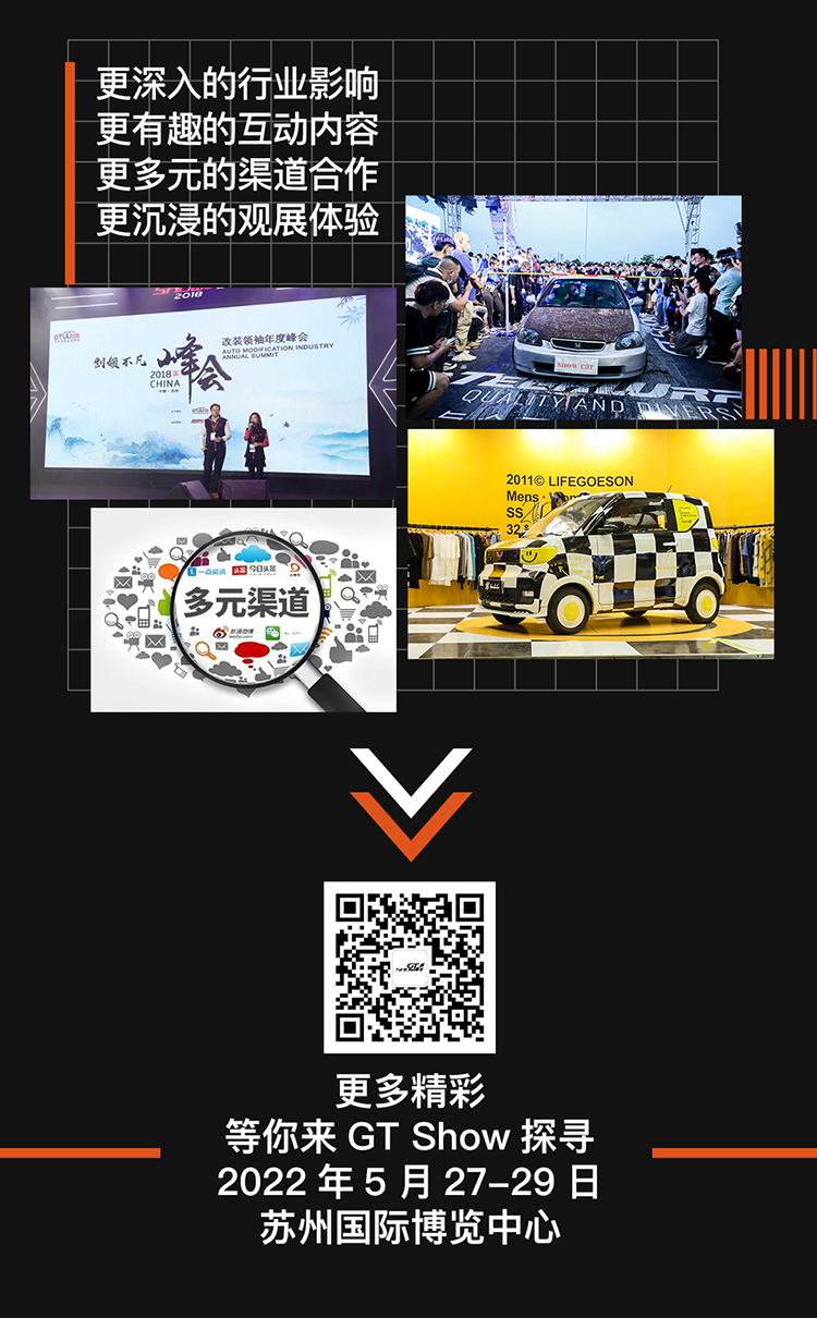 【火力全开】2022 GT Show 苏州展等你加入！