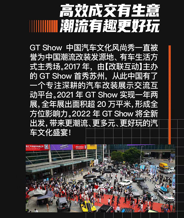 【火力全开】2022 GT Show 苏州展等你加入！