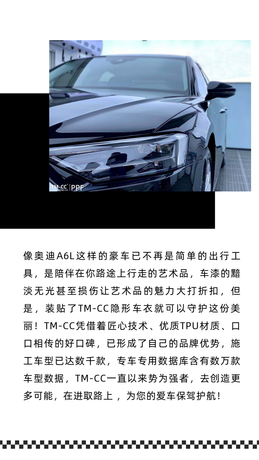 施工案例 | 奥迪A6L装贴TM-CC隐形车衣 施工案例 | 奥迪A6L装贴TM-CC隐形车衣