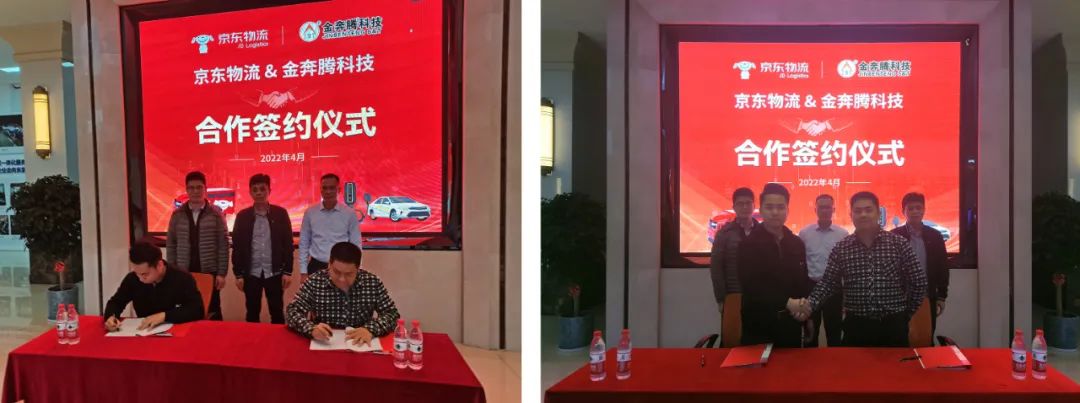 京东物流和金奔腾成功签约合作 京东物流和金奔腾成功签约合作