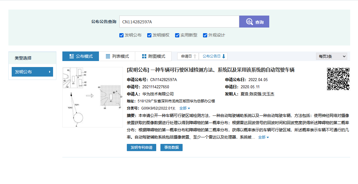 华为公开自动驾驶专利,汽车传感器领域前景广阔 华为公开自动驾驶专利,汽车传感器领域前景广阔