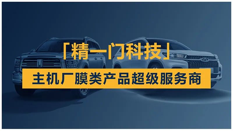 品牌智创,革新未来 | 精一门科技助推行业共赢融合发展! 品牌智创,革新未来 | 精一门科技助推行业共赢融合发展!