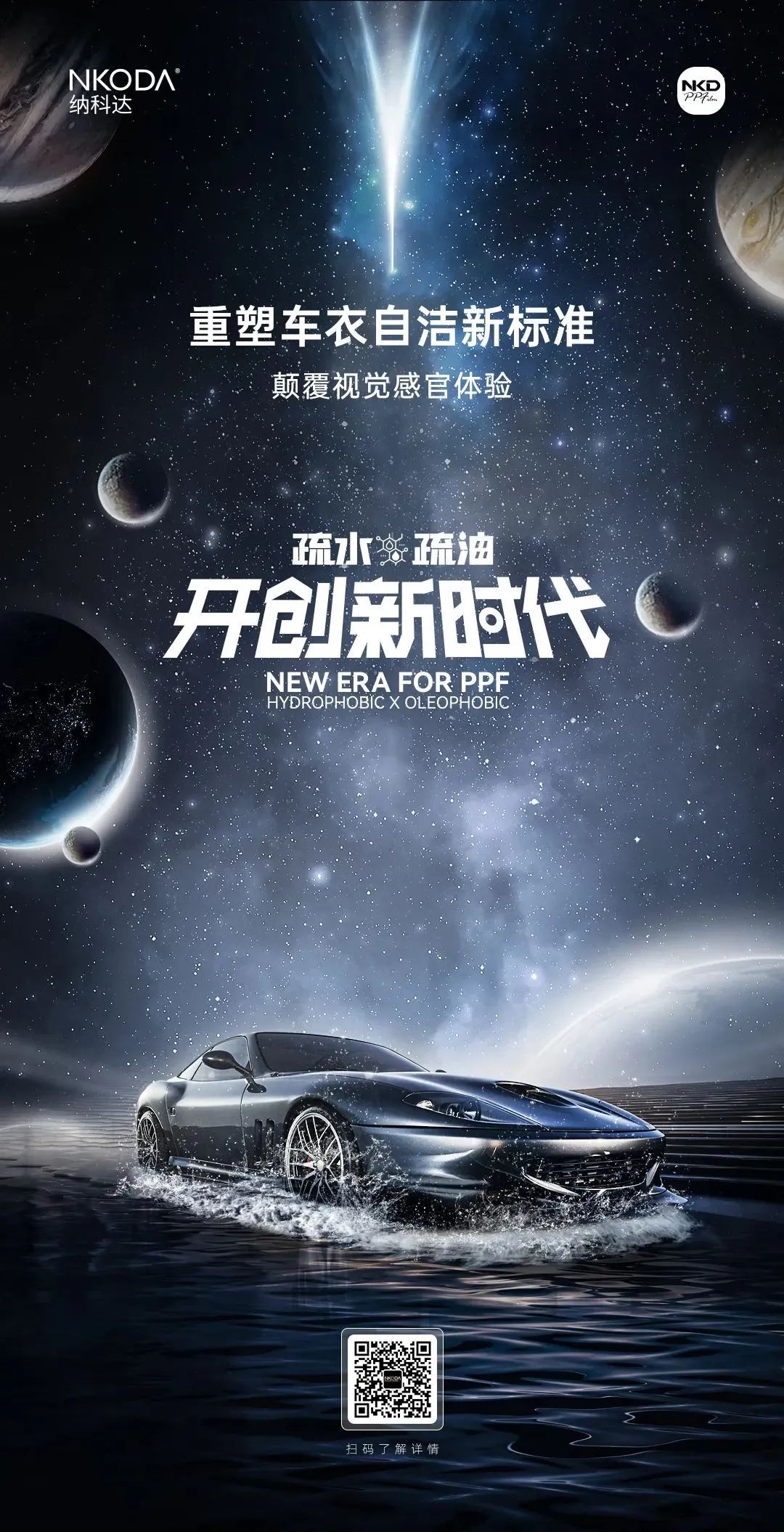 重塑车衣自洁新标准,开创疏水疏油新时代 重塑车衣自洁新标准,开创疏水疏油新时代