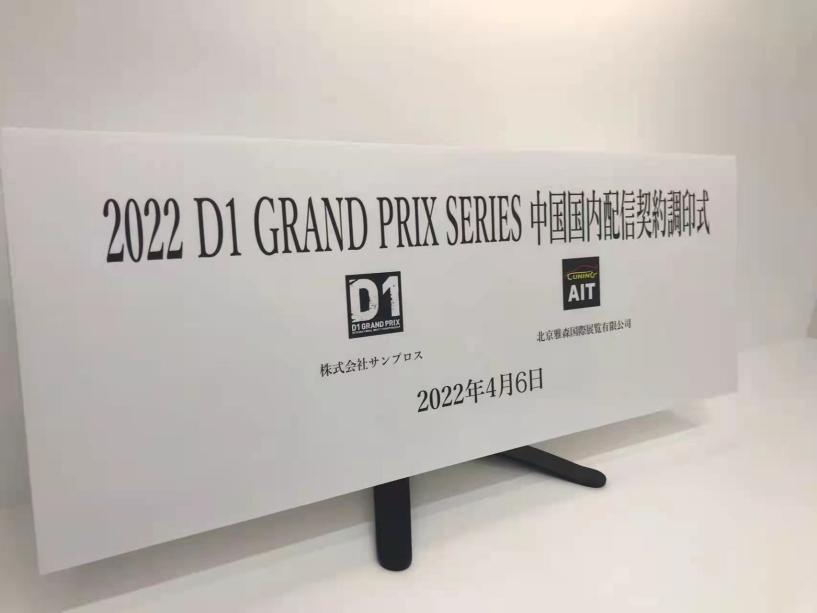 全球顶级汽车赛事——D1飘移赛四月举办 全球顶级汽车赛事——D1飘移赛四月举办