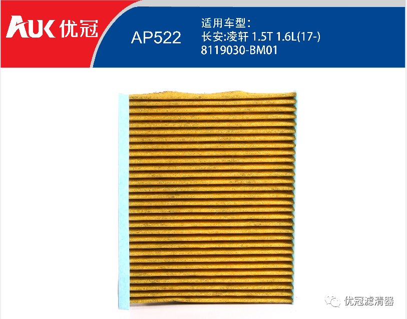 优冠滤清器4月新品推荐 优冠滤清器4月新品推荐
