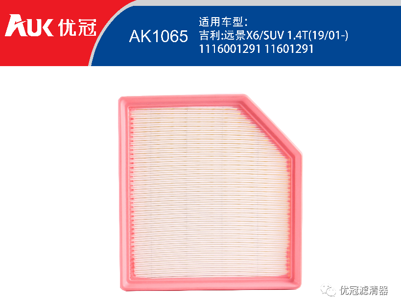 优冠滤清器4月新品推荐 优冠滤清器4月新品推荐