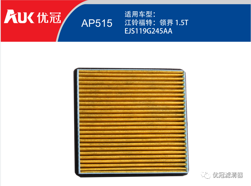 优冠滤清器4月新品推荐 优冠滤清器4月新品推荐