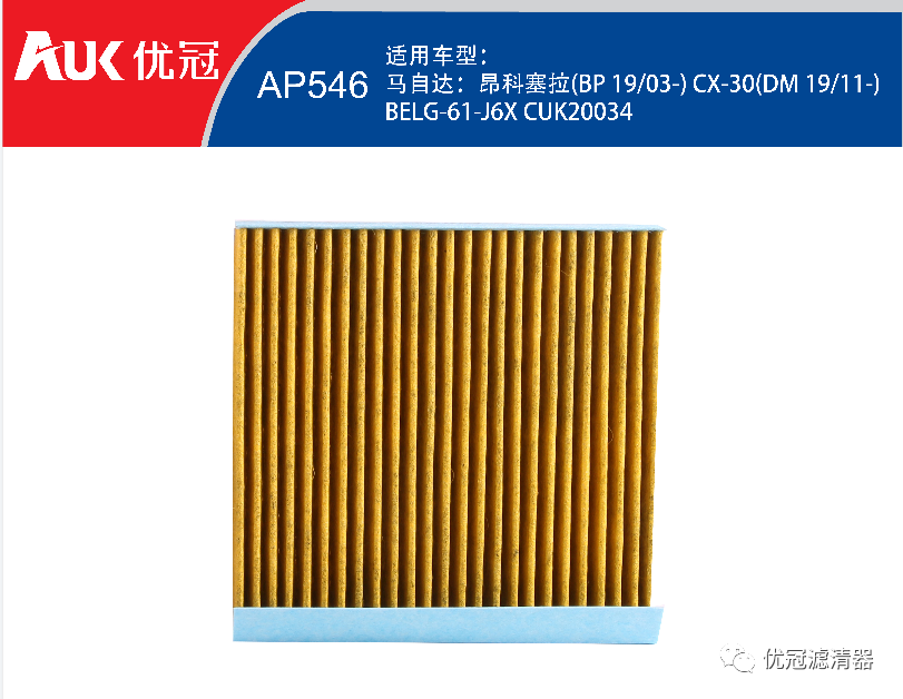 优冠滤清器4月新品推荐 优冠滤清器4月新品推荐