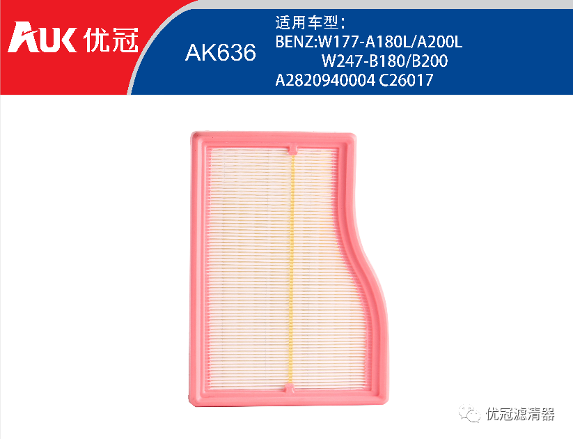 优冠滤清器4月新品推荐 优冠滤清器4月新品推荐