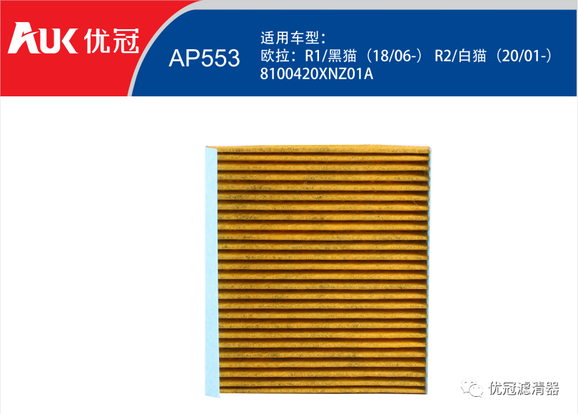 优冠滤清器4月新品推荐 优冠滤清器4月新品推荐