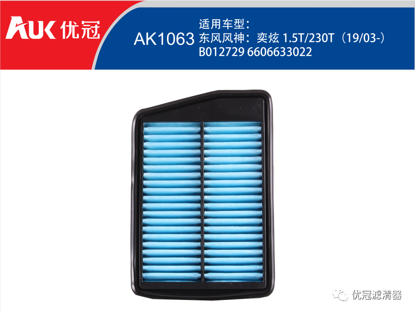 优冠滤清器4月新品推荐 优冠滤清器4月新品推荐