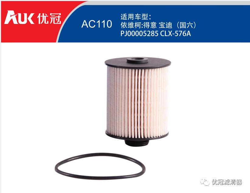 优冠滤清器4月新品推荐 优冠滤清器4月新品推荐