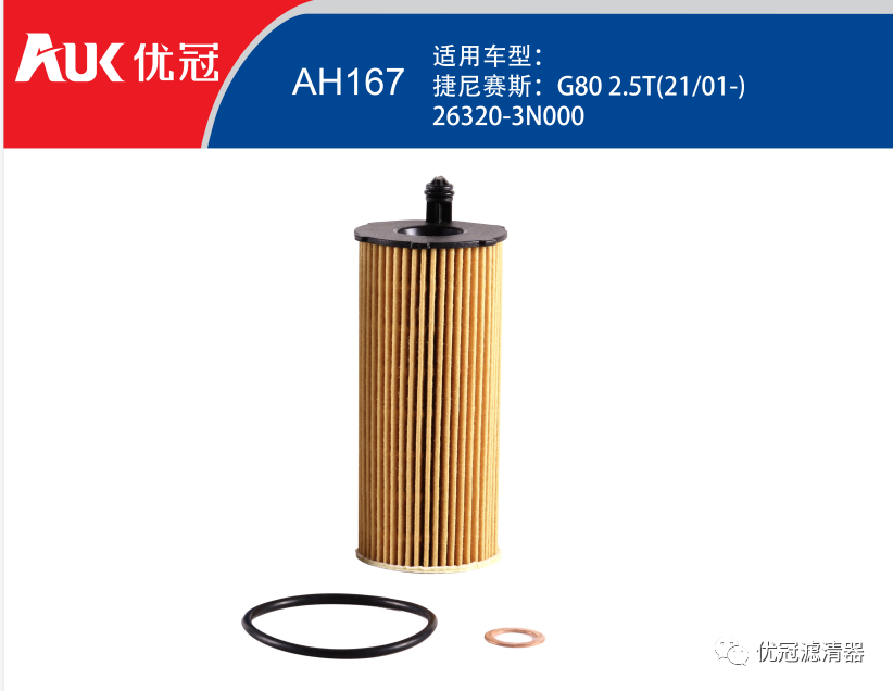 优冠滤清器4月新品推荐 优冠滤清器4月新品推荐