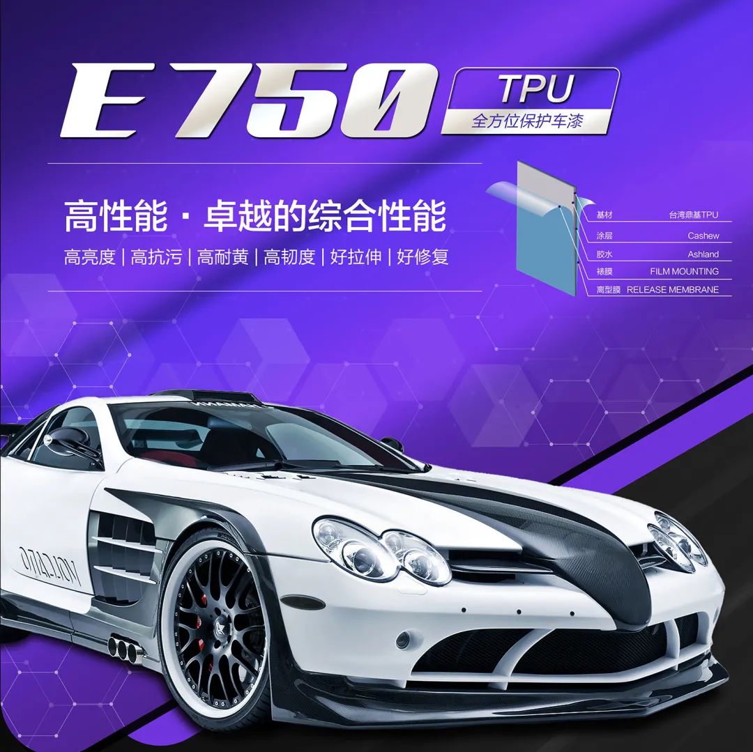 卓越新品质,解锁新模式 | JEM隐形车衣震撼「云发布」 卓越新品质,解锁新模式 | JEM隐形车衣震撼「云发布」