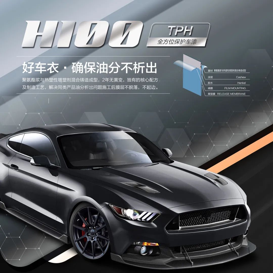 卓越新品质,解锁新模式 | JEM隐形车衣震撼「云发布」 卓越新品质,解锁新模式 | JEM隐形车衣震撼「云发布」