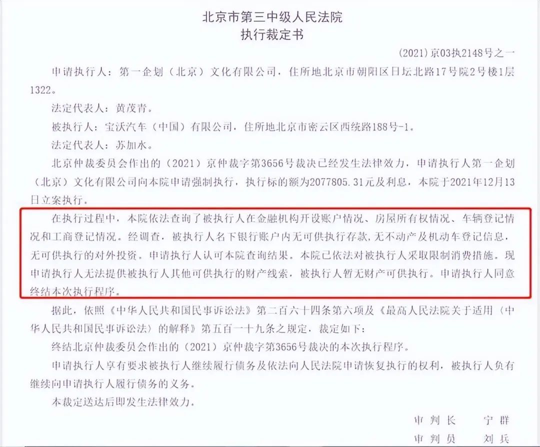​终究还是凉了，宝沃申请破产清算，BBBA成笑话？