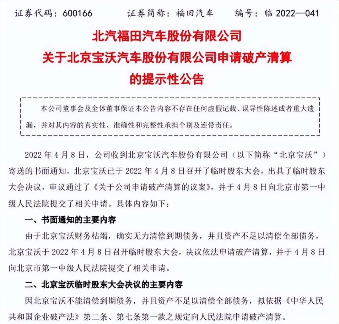 ​终究还是凉了，宝沃申请破产清算，BBBA成笑话？