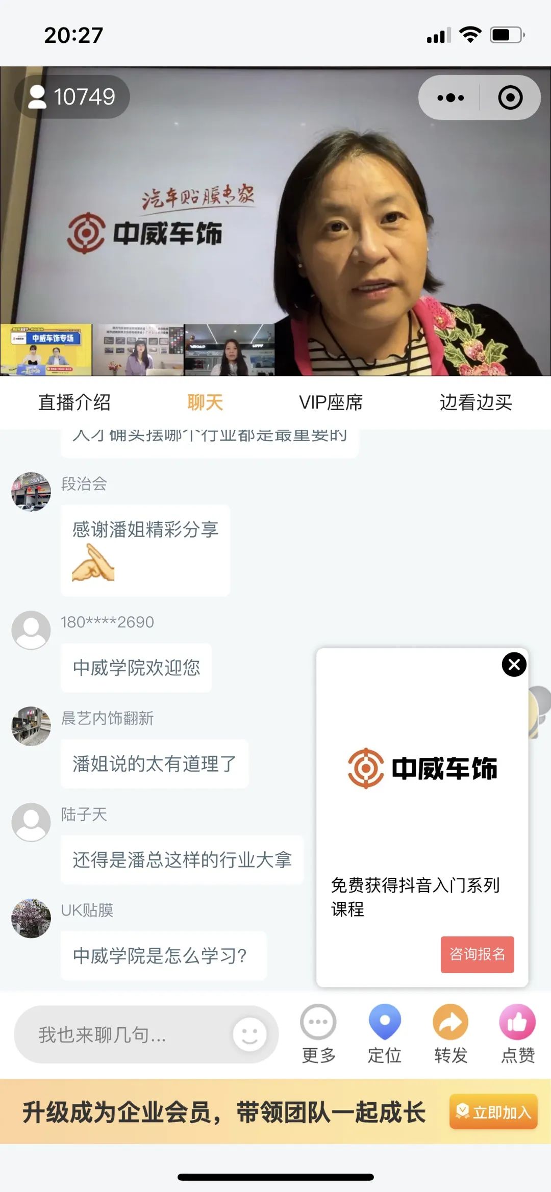 直播专场推荐：中威车饰—洗美装门店盈利解决方案
