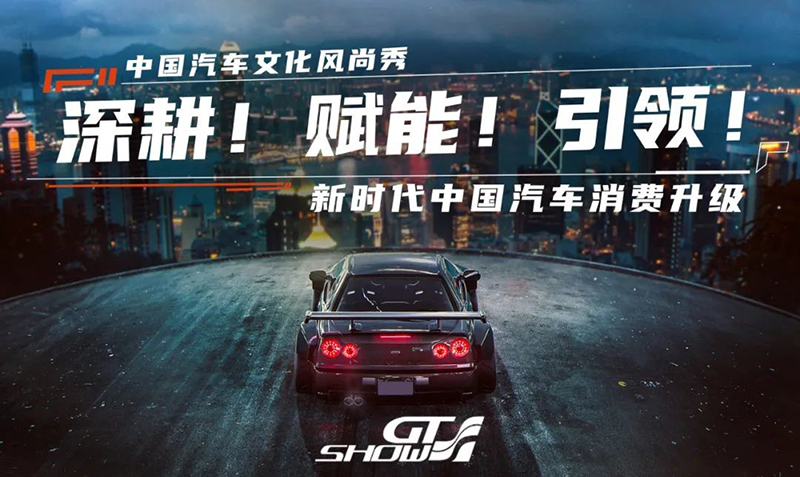 2022 GT Show汽车改装展,精彩改装车世界 2022 GT Show汽车改装展,精彩改装车世界