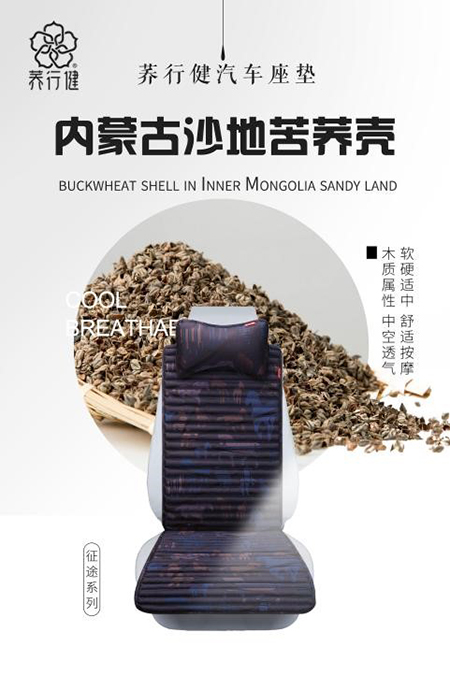 从荞行健热销,看“汽车好座垫”都有哪些特点? 从荞行健热销,看“汽车好座垫”都有哪些特点?
