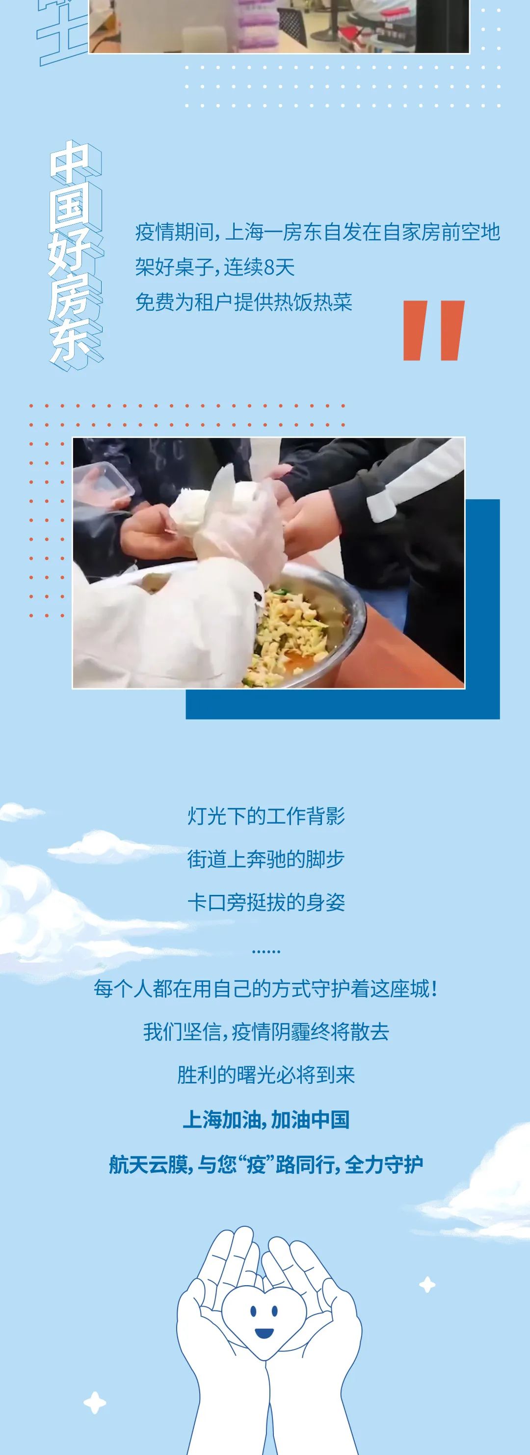 航天云膜 | 为爱守沪 微光成炬