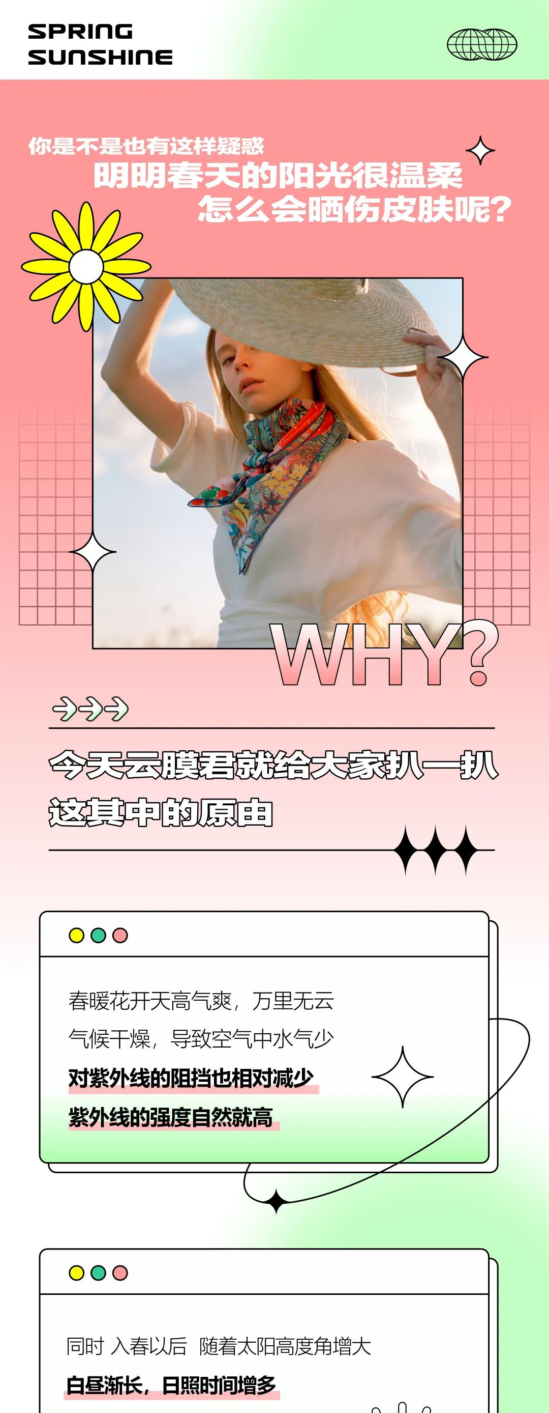 航天云膜 | 在春天里尽情撒欢的秘密武器~