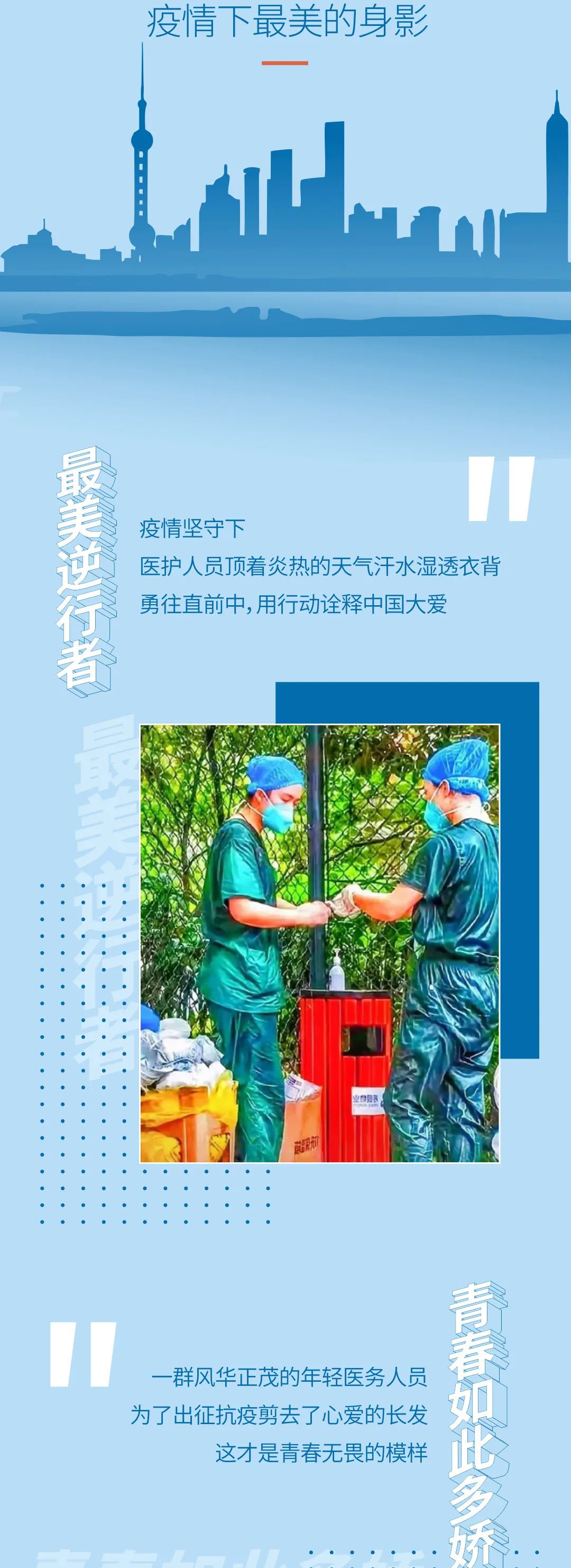 航天云膜 | 为爱守沪 微光成炬
