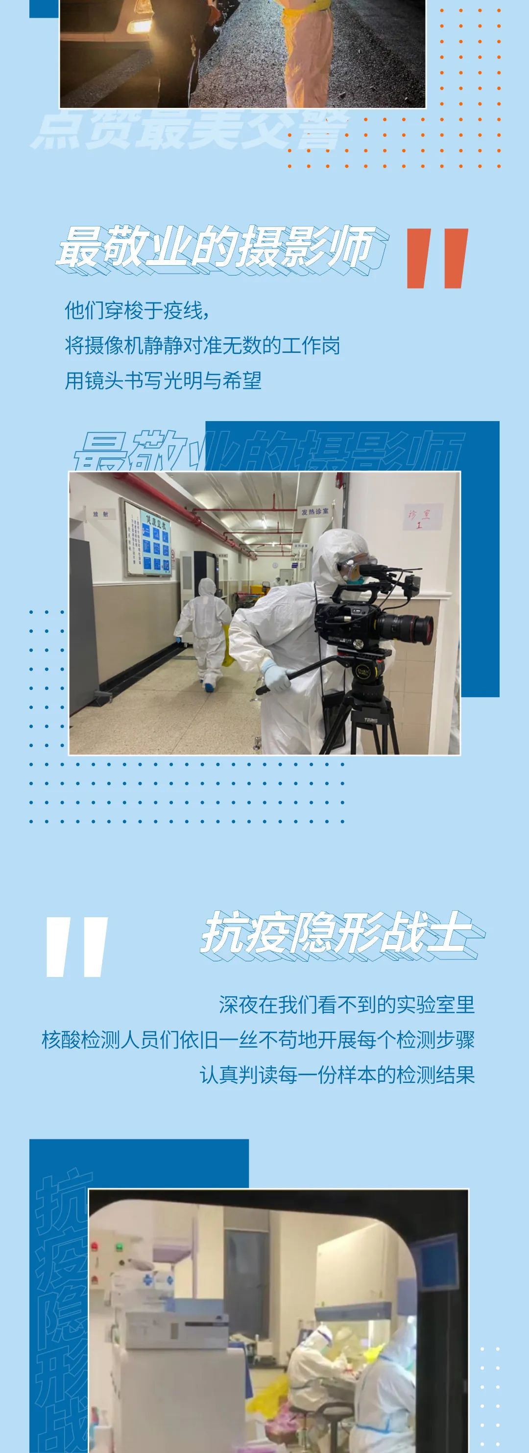 航天云膜 | 为爱守沪 微光成炬