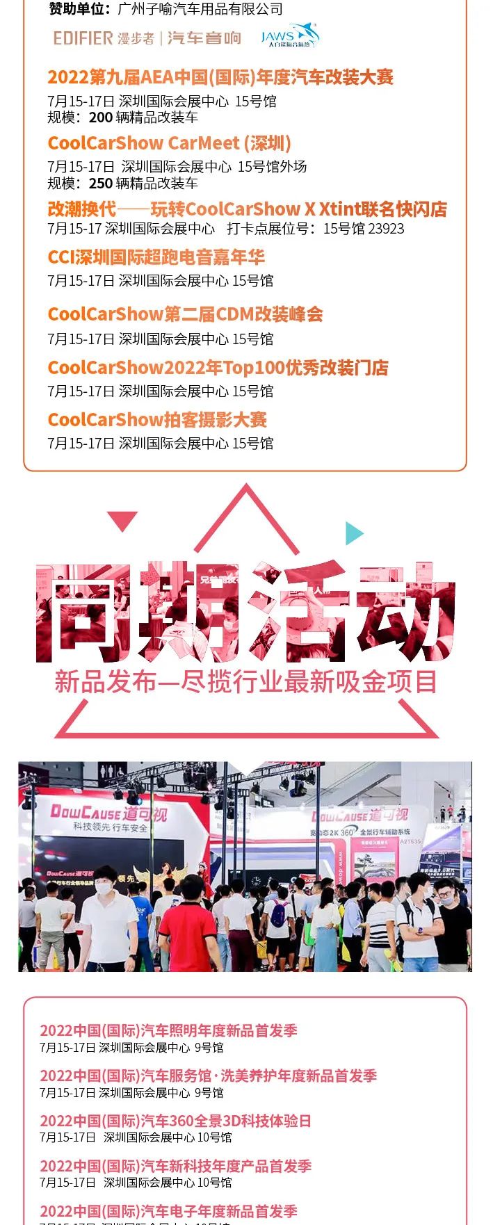 2022九州汽车生态展复展定档7月15日 2022九州汽车生态展复展定档7月15日