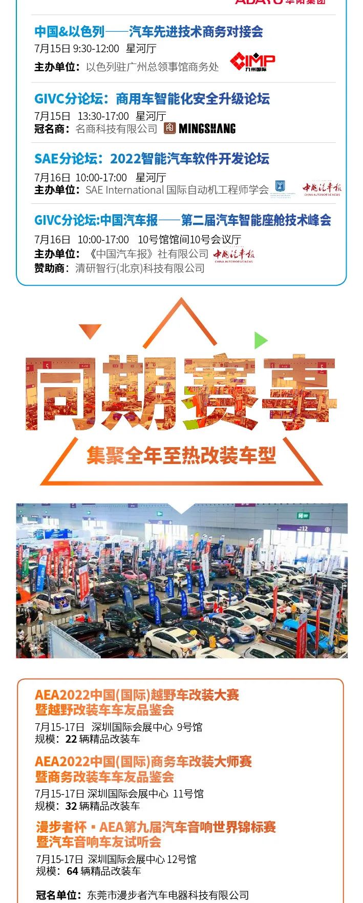2022九州汽车生态展复展定档7月15日 2022九州汽车生态展复展定档7月15日