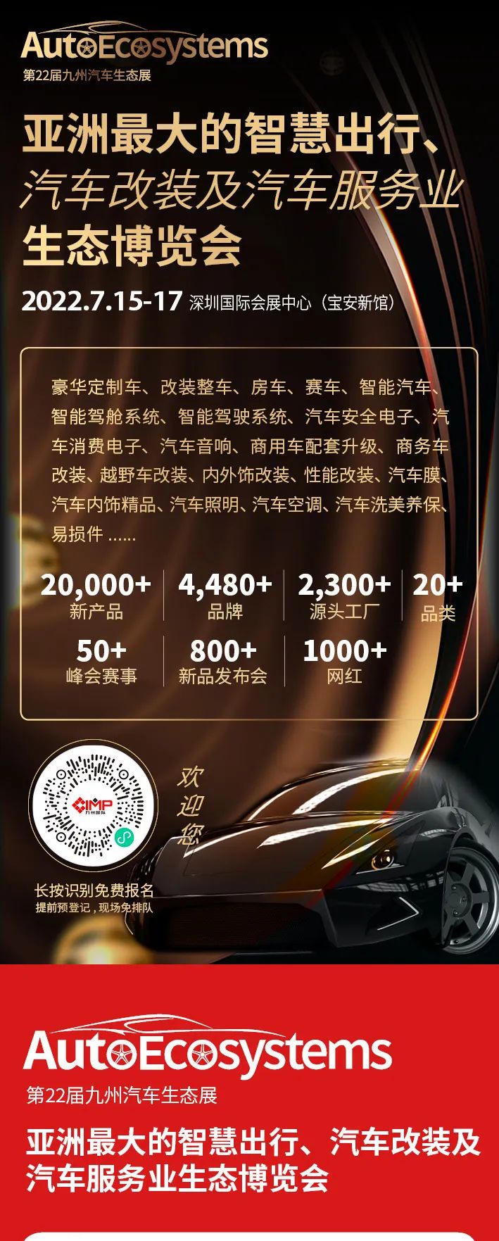 2022九州汽车生态展复展定档7月15日 2022九州汽车生态展复展定档7月15日