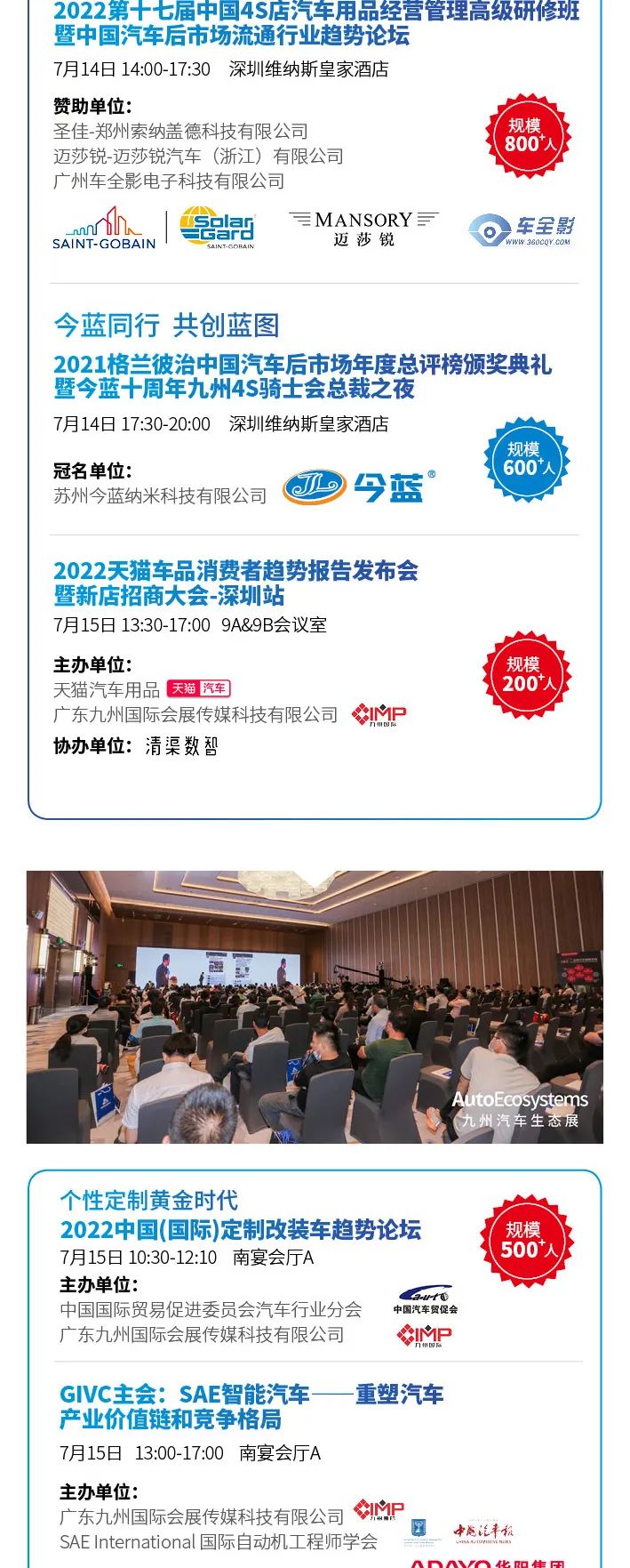 2022九州汽车生态展复展定档7月15日 2022九州汽车生态展复展定档7月15日