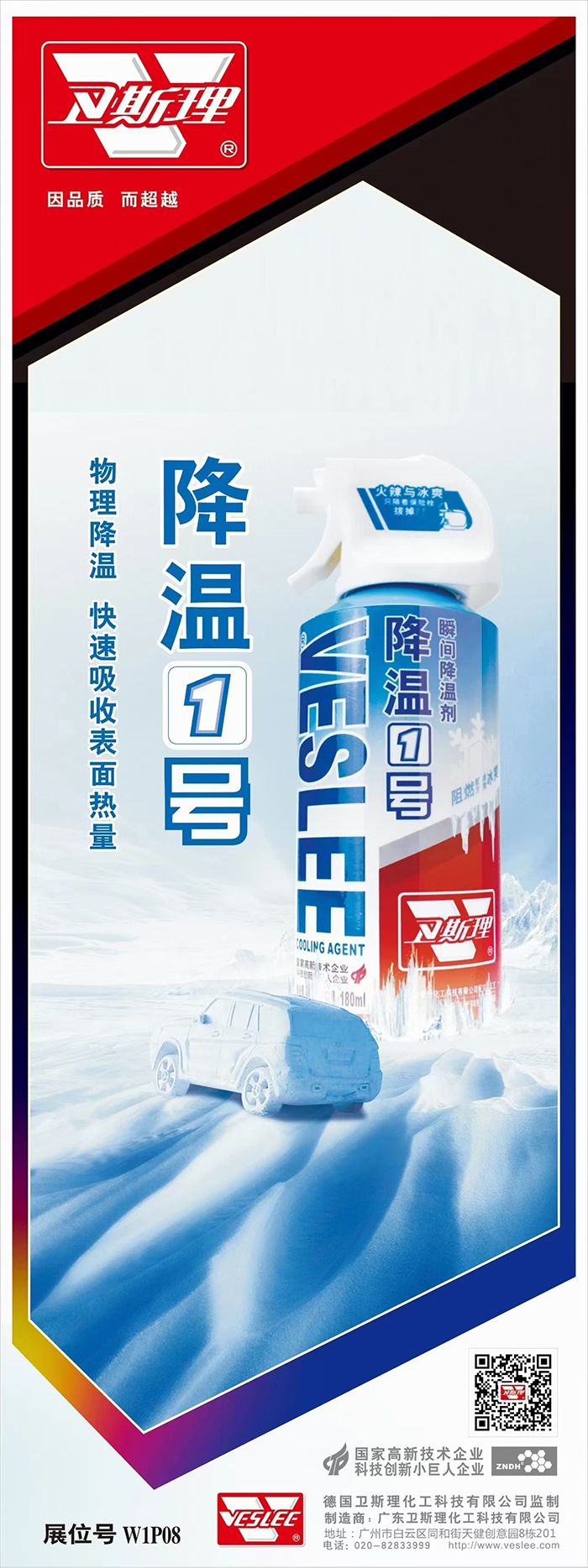 卫斯理降温一号,夏季车内必备产品 卫斯理降温一号,夏季车内必备产品