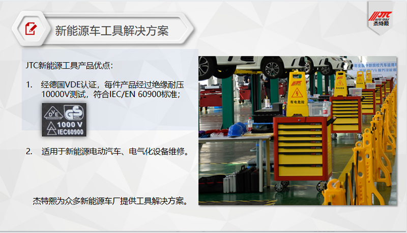 杰特熙(JTC)汽修工具全国招经销商代理 杰特熙(JTC)汽修工具全国招经销商代理