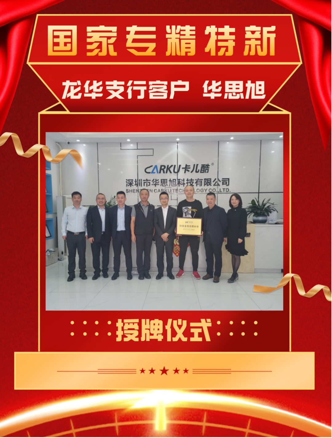 上海浦发银行—华思旭集团战略合作伙伴授牌仪式成功举行 上海浦发银行—华思旭集团战略合作伙伴授牌仪式成功举行