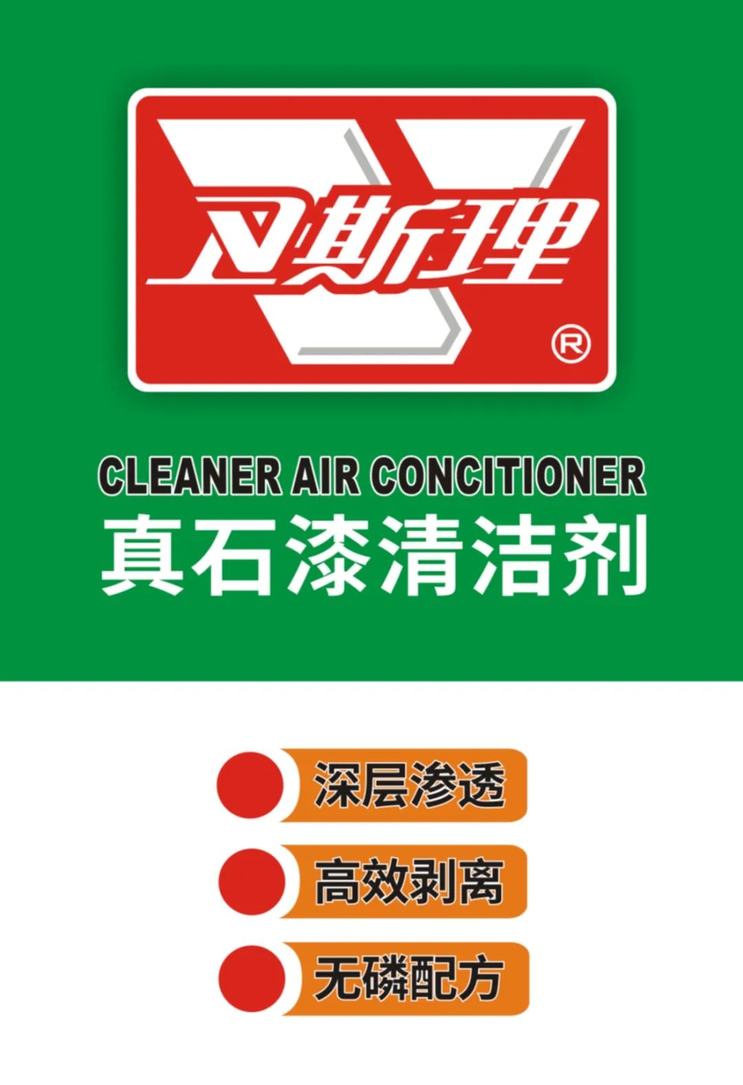 家装神器再现，卫斯理真石漆清洁剂，闪亮上市