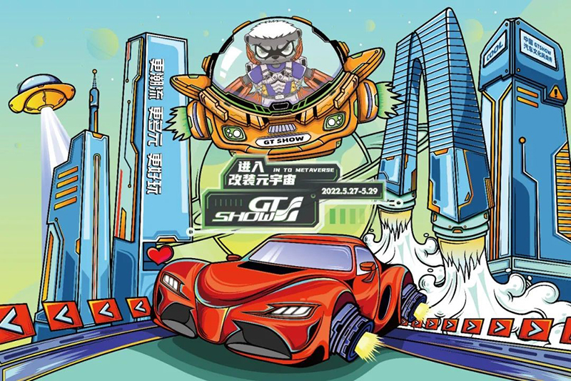 GT Show改装车展与慧聪携手深挖汽后消费升级价值机遇 GT Show改装车展与慧聪携手深挖汽后消费升级价值机遇
