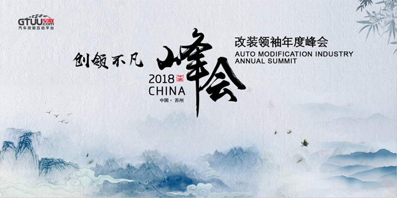 GT Show改装车展与慧聪携手深挖汽后消费升级价值机遇 GT Show改装车展与慧聪携手深挖汽后消费升级价值机遇