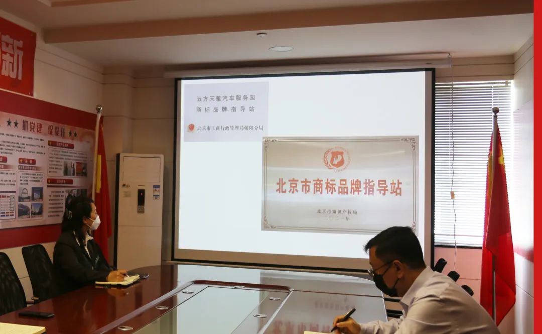 祝贺!五方天雅汽车服务园荣升“北京市商标品牌指导站" 祝贺!五方天雅汽车服务园荣升“北京市商标品牌指导站"