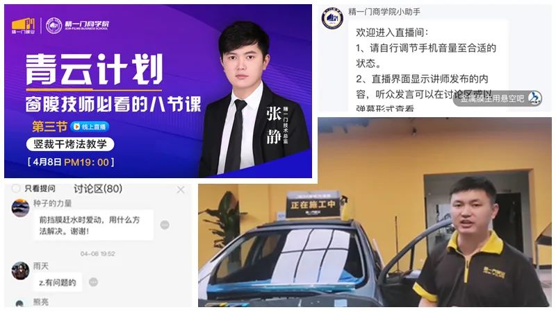 精一门商学院4月份线上培训课成果丰硕！