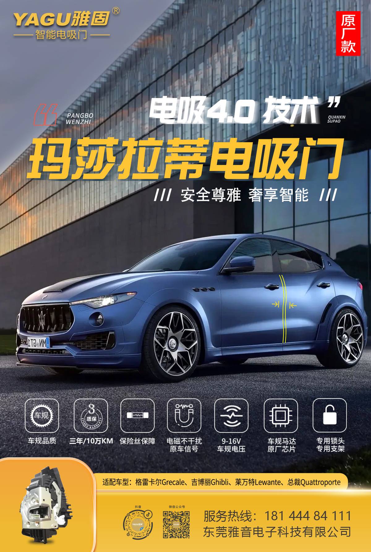 致敬经典 YAGU雅固上市玛莎拉蒂电吸门 致敬经典 YAGU雅固上市玛莎拉蒂电吸门