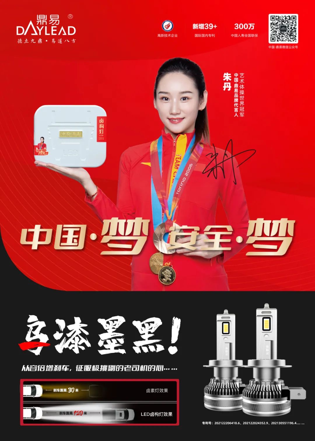 行业头条|世界冠军朱丹助阵中国·鼎易 行业头条|世界冠军朱丹助阵中国·鼎易