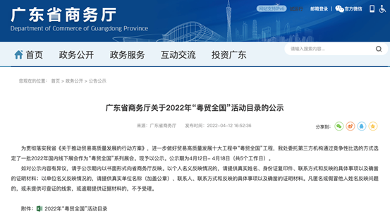 GT Show入选“粤贸全国”2022系列展会 GT Show入选“粤贸全国”2022系列展会