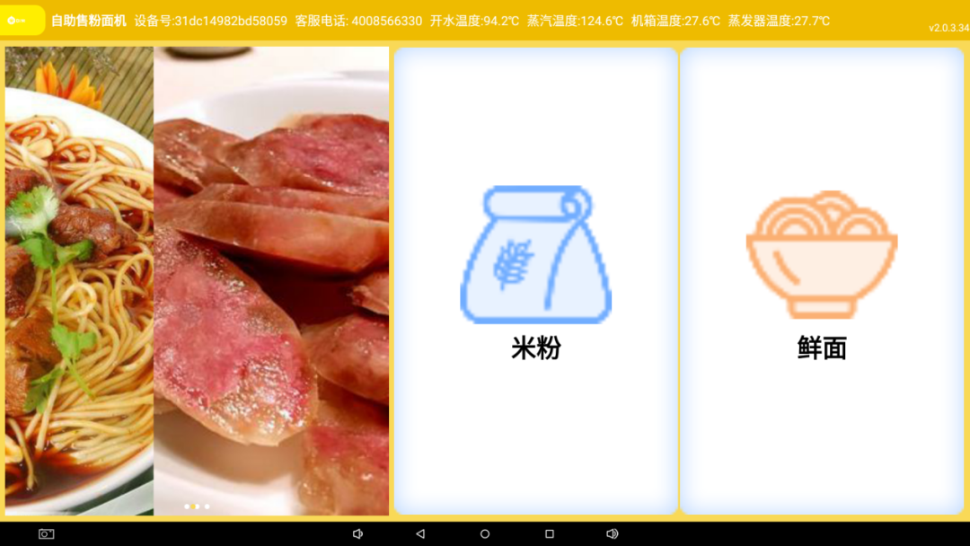 吃瓜群众请注意啦!!!面条米粉也能自动制售??这也太香了吧~ 吃瓜群众请注意啦!!!面条米粉也能自动制售??这也太香了吧~