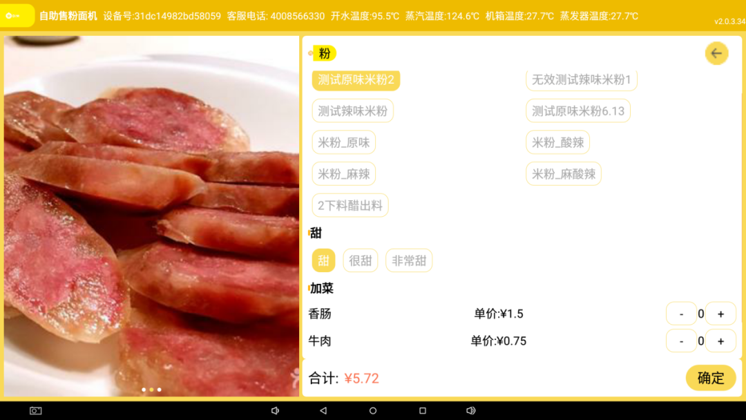 吃瓜群众请注意啦!!!面条米粉也能自动制售??这也太香了吧~ 吃瓜群众请注意啦!!!面条米粉也能自动制售??这也太香了吧~