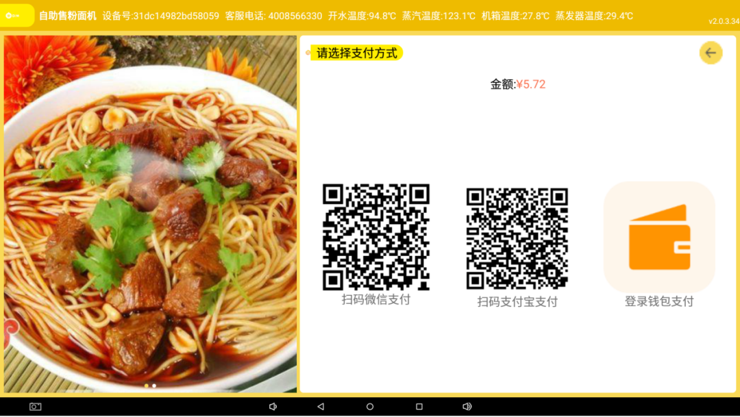 吃瓜群众请注意啦!!!面条米粉也能自动制售??这也太香了吧~ 吃瓜群众请注意啦!!!面条米粉也能自动制售??这也太香了吧~
