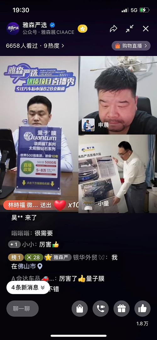 雅森严选直播间大牌秀商机,量子膜带你体验超值贴膜商机! 雅森严选直播间大牌秀商机,量子膜带你体验超值贴膜商机!