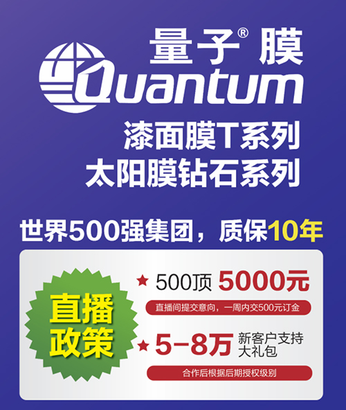 雅森严选直播间大牌秀商机,量子膜带你体验超值贴膜商机! 雅森严选直播间大牌秀商机,量子膜带你体验超值贴膜商机!